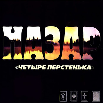 Назар - Шофёр