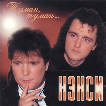 Нэнси - В Любви Так Бывает