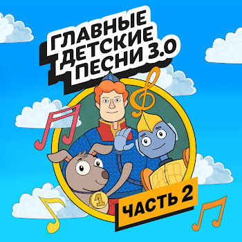 Непоседы - Ты Мой Друг