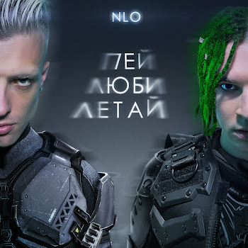 Нло - Напиваюсь