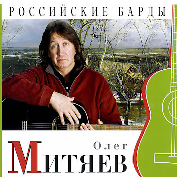 Олег Митяев - Лето-Это Маленькая Жизнь