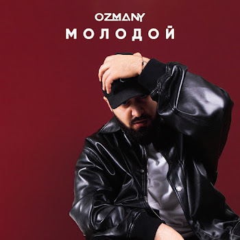 Ozmany - Молодой
