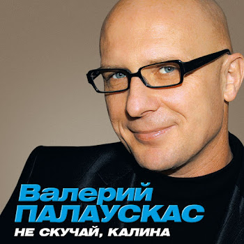 Палаускас Валерий - Лей Ливень, Лей