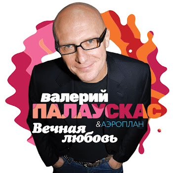 Палаускас Валерий - Нет Тебя Красивее