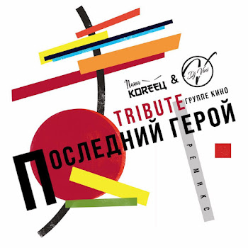 Паша Кореец - Хочу Перемен (Remix) Ft Dj Vini