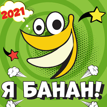 Perfam - Я Банан!
