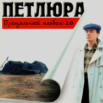 Петлюра - Ты Одна Стоишь У Клёна