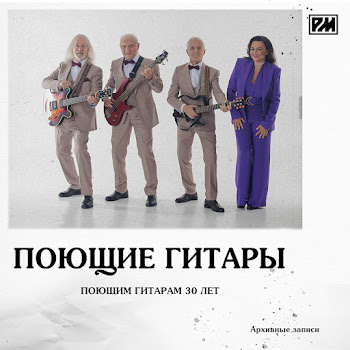 Поющие Гитары - Нет Тебя Прекрасней