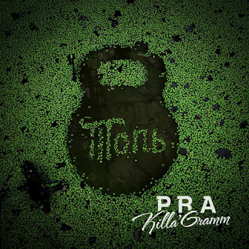 Pra(Killa'gramm) - Ебашим