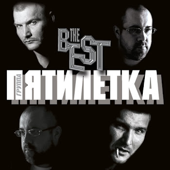 Пятилетка - Пятилетка