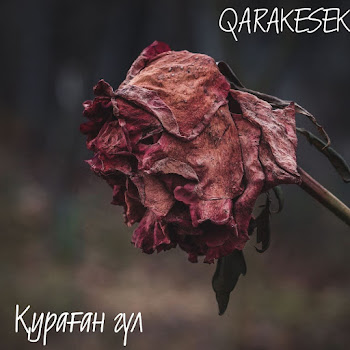 Qarakesek - Қураған Гүл