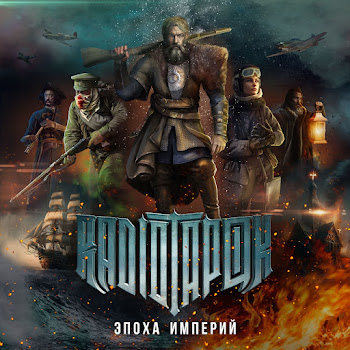 Radio Tapok - Гангут
