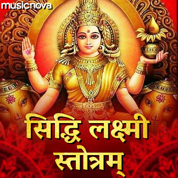 Rajalakshmee Sanjay - Siddhi Laxmi Stotram