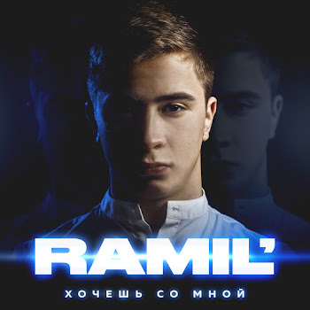 Рамиль - Перо