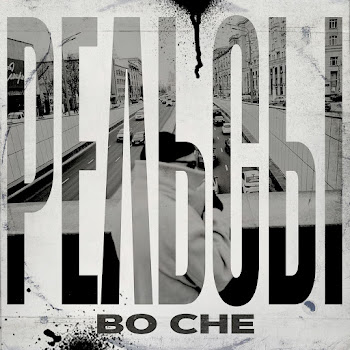 Рельсы - Во Сне