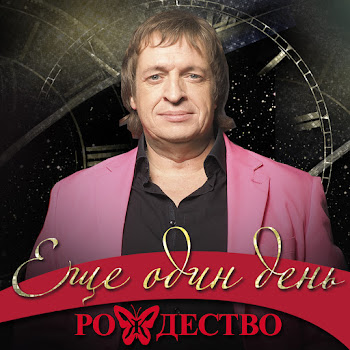 Рождество - Не Живите С Нелюбимыми
