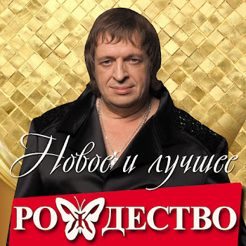 Рождество - Так Хочется Жить (Ural Djs Remix)