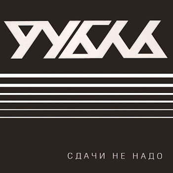 Рубль - Я Хуярю На Гитаре