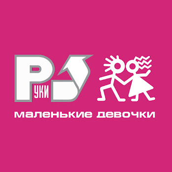 Руки Вверх - Не Бойся, Я С Тобой