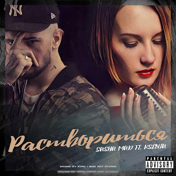 Sasha Mad - Раствориться