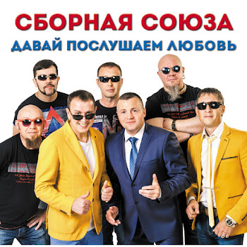 Сборная Союза - Русских Не Победить!