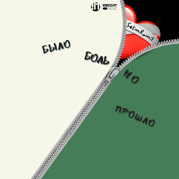 Selimramil - Больно Было Но Прошло