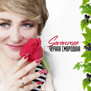 Sevenrose - Проводи Домой