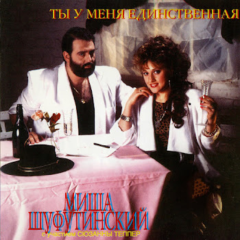 Шуфутинский Михаил - Старое Кафе