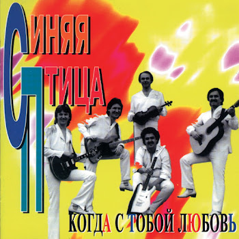 Sinjaja Ptitsa - Mar'ja
