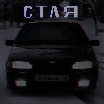 Stambo - Стая
