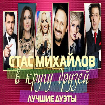 Стас Михайлов & Orkestrasi Enbe - Ну Вот И Все [Senden Kiymetli Mi?] (Юбил. Концерт 20 Лет В Пути)