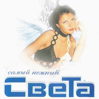 Света - Синеглазые Дельфины