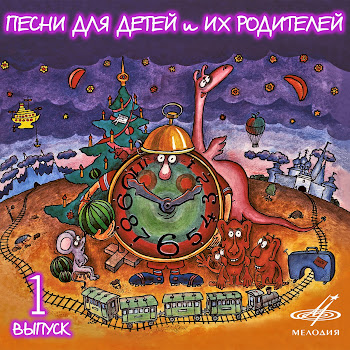 Таня Мелёхина - Крылатые Качели Ft Большой Детский Хор Всесоюзного Радио И Центрального Телевидения & Александр Михайлов & And Эстрадно-Симфонический Оркестр Всесоюзного Радио И Центрального Телевидения