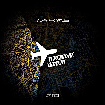 Taras - Так Хочется Остаться (Feat. Andery Toronto)