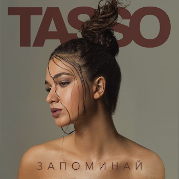 Tasso - Любовь-Река