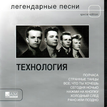 Технология - Рано Или Поздно
