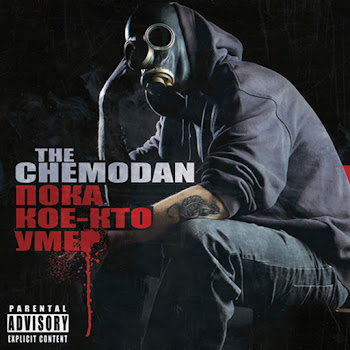 The Chemodan Featuring Brick Bazuka - Запах Урбана (Feat. Brick Bazuka)