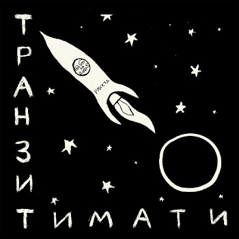 Тимати - Звездопад