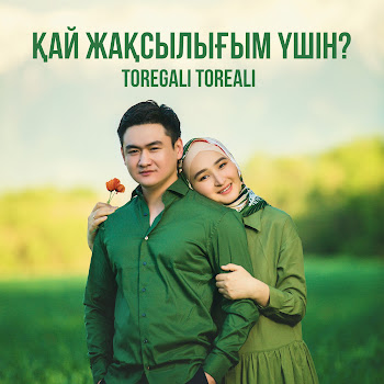 Торегали Тореали - Қай Жақсылығым Үшін?