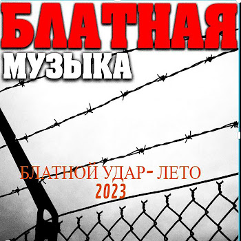 Тюрьма - Мама
