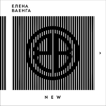 Ваенга Елена - Королева