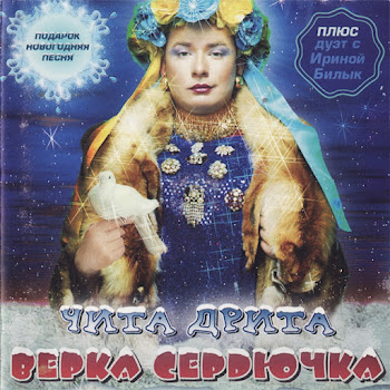 Verka Serduchka - Tuk, Tuk, Tuk