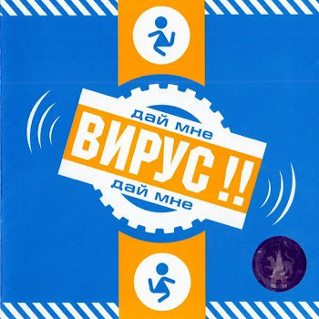 Вирус - Ручки (Remix)