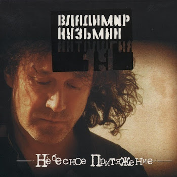 Владимир Кузьмин - Эй, Красотка