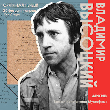 Владимир Высоцкий - Кони Привередливые