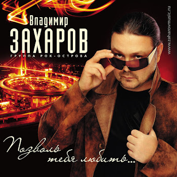 Владимир Захаров - Мосты