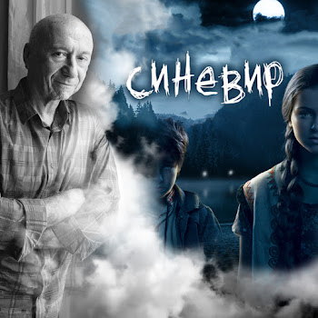 Володимир Івасюк - Водограй (З К/Ф