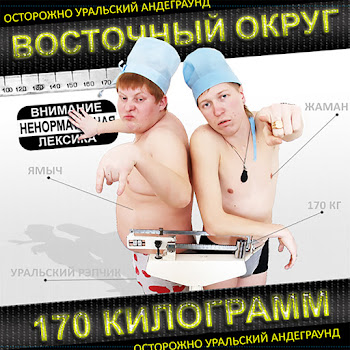 Восточный Округ - Нет Мы Не Курим