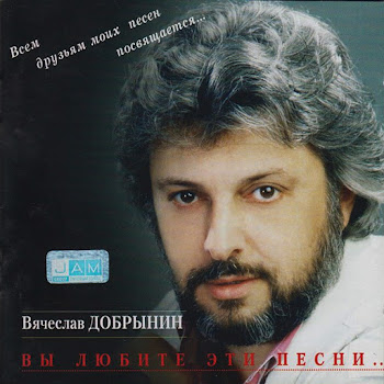 Вячеслав Добрынин - Где Же Ты Была?