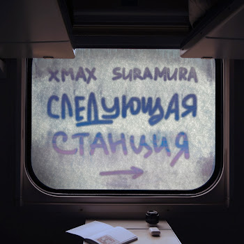 Xmax - Следующая Станция Ft Suramura